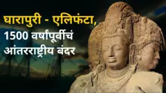 घारापुरी 