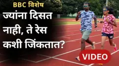 अंध धावपटू गाइड रनर 