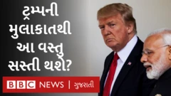 ટ્રમ્પ અને નરેન્દ્ર મોદી