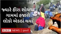 હીરાની શોધમાં નીકળ્યું આખું ગામ પણ મળ્યું શું તો કહે પથ્થર