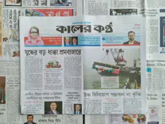 কালের কণ্ঠ