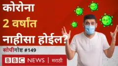 कोरोना