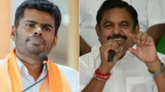 பாஜக அண்ணாமலை மற்றும் அதிமுக எடப்பாடி பழனிச்சாமி
