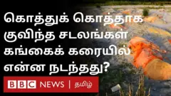 கங்கை நதிக்கரையில் புதைக்கப்பட்ட சடலங்கள்