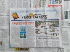 নয়া দিগন্ত