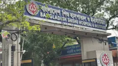 ঢাকার শেরে বাংলা নগরের বাংলাদেশ শিশু হাসপাতাল ও ইন্সটিটিউট