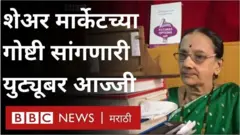 शेअर मार्केटची गोष्ट मराठीत सोपी करून सांगणाऱ्या युट्यूबर आजी