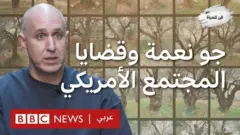 كيف يعكس معرض الفنان جو نعمة قضايا المجتمع الأمريكي؟