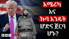 ትራምፕ እና ካስትሮ