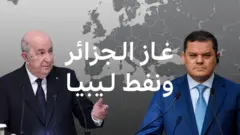 غاز الجزائر ونفط ليبيا 