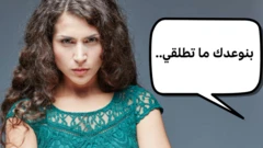 "نوعدك ما تطلقي".. إعلان أرز يثير الغضب في الأردن