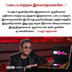 'பாலிவுட்டில் வெளியாள் போல் உணர்ந்தேன்' – ஏ.ஆர்.ரஹ்மான் பிபிசி பேட்டியில் கூறியது என்ன?