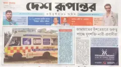 দেশ রূপান্তর