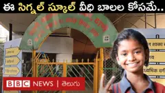 స్కూలు