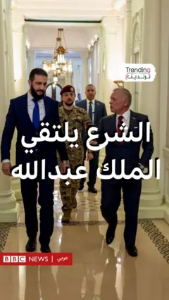 أحمد الشرع يلتقي الملك عبد الله الثاني في ثالث زيارة خارجية