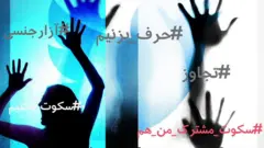 ایران؛ بازداشت 'کیوان امام' به ظن آزار و تجاوز جنسی به زنان