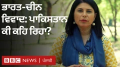 ਭਾਰਤ-ਚੀਨ ਵਿਵਾਦ