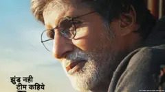 झुंड चित्रपटात अमिताभ बच्चन