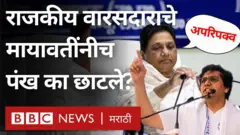 मायावतींनी ज्याला राजकीय वारसदार घोषित केलं, त्याचेच पंख का छाटले?