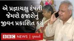 પ્રજ્ઞાચક્ષુ દંપતી