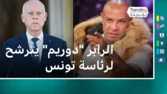 من هو الرابر "كادوريم" المرشح لرئاسة تونس؟