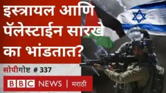 इस्त्रायल - पॅलेस्टाईन वाद