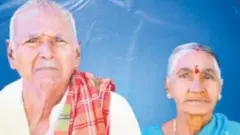 ਬਜ਼ੁਰਗ ਜੋੜਾ