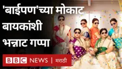 महिला गप्पा