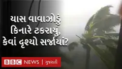 વાવાઝોડું યાસ