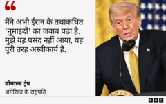 डोनाल्ड ट्रंप का बयान