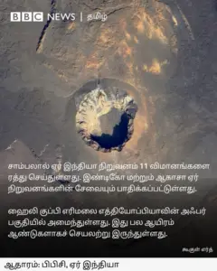 பல்வேறு விமானங்கள் ரத்து செய்யப்பட்டதை விவரிக்கும் படம்