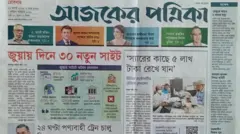 আজকের পত্রিকা