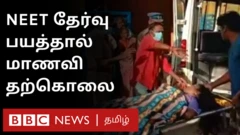 நீட் தேர்வு