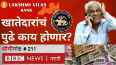 भारतीय रिझर्व्ह बँकेच्या सांगण्यावरून केंद्र सरकारने लक्ष्मीविलास बँकेवर 30 दिवसांसाठी निर्बंध घातले आहेत. बँकेच्या विलीनीकरणासाठी योजना मांडण्यात आलीय.