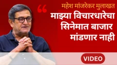 महेश मांजरेकर 