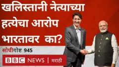 सोपी गोष्ट : भारत - कॅनडा संबंध का बिघडले आहेत?