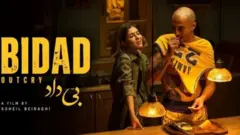 پوستر فیلم بی‌داد