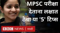 MPSC परीक्षा