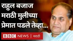 राहुल बजाज