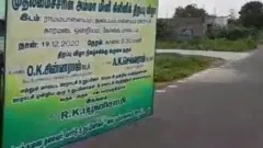 அரசியல் பேனர்
