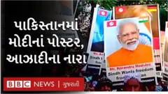 પાકિસ્તાનના સિંધમાં નરેન્દ્ર મોદીના પોસ્ટરો સાથે આઝાદી માટે કૂચ