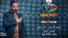 பிக்பாஸ்
