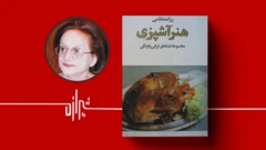 هنر آشپزی