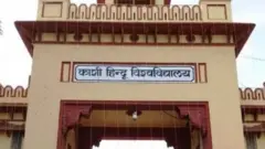 बीएचयू