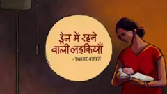 कहानी