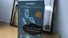АКШнын 35-президенти Жон Кеннединин 1956-жылы жарыкка чыккан китебинде АКШнын чыгаан сегиз сенаторунун өрнөктүү саясий ишмердиги жазылган.