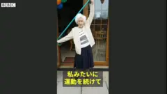 外出制限を乗り切ろう　90歳超のおばあちゃんたちの知恵