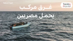 قتلى ومفقودون مصريون بعد غرق قارب