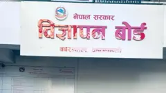 विज्ञापन बोर्डको कार्यालय