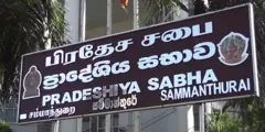 சம்மாந்துறை பிரதேச சபை